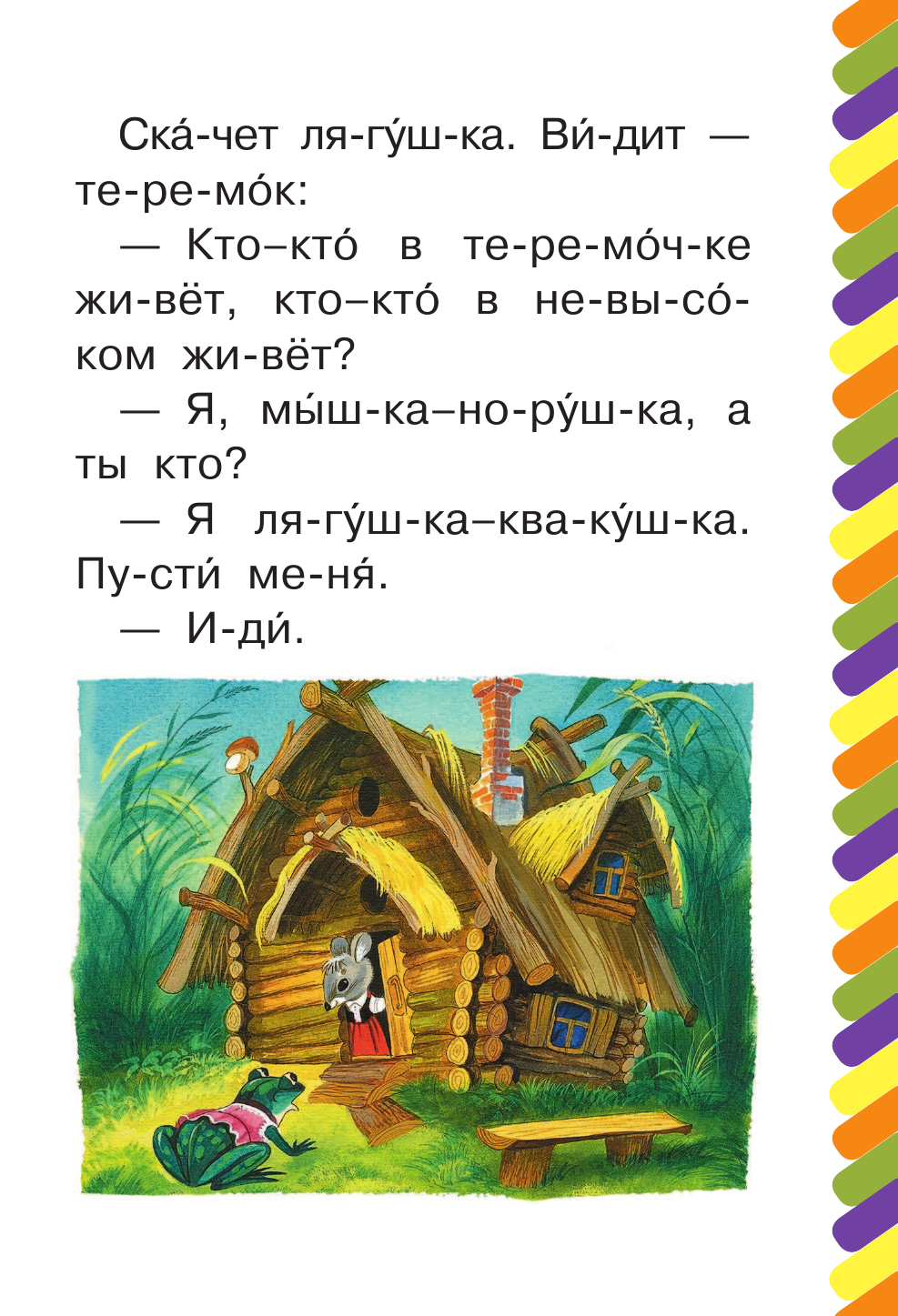  Русские сказки - страница 2