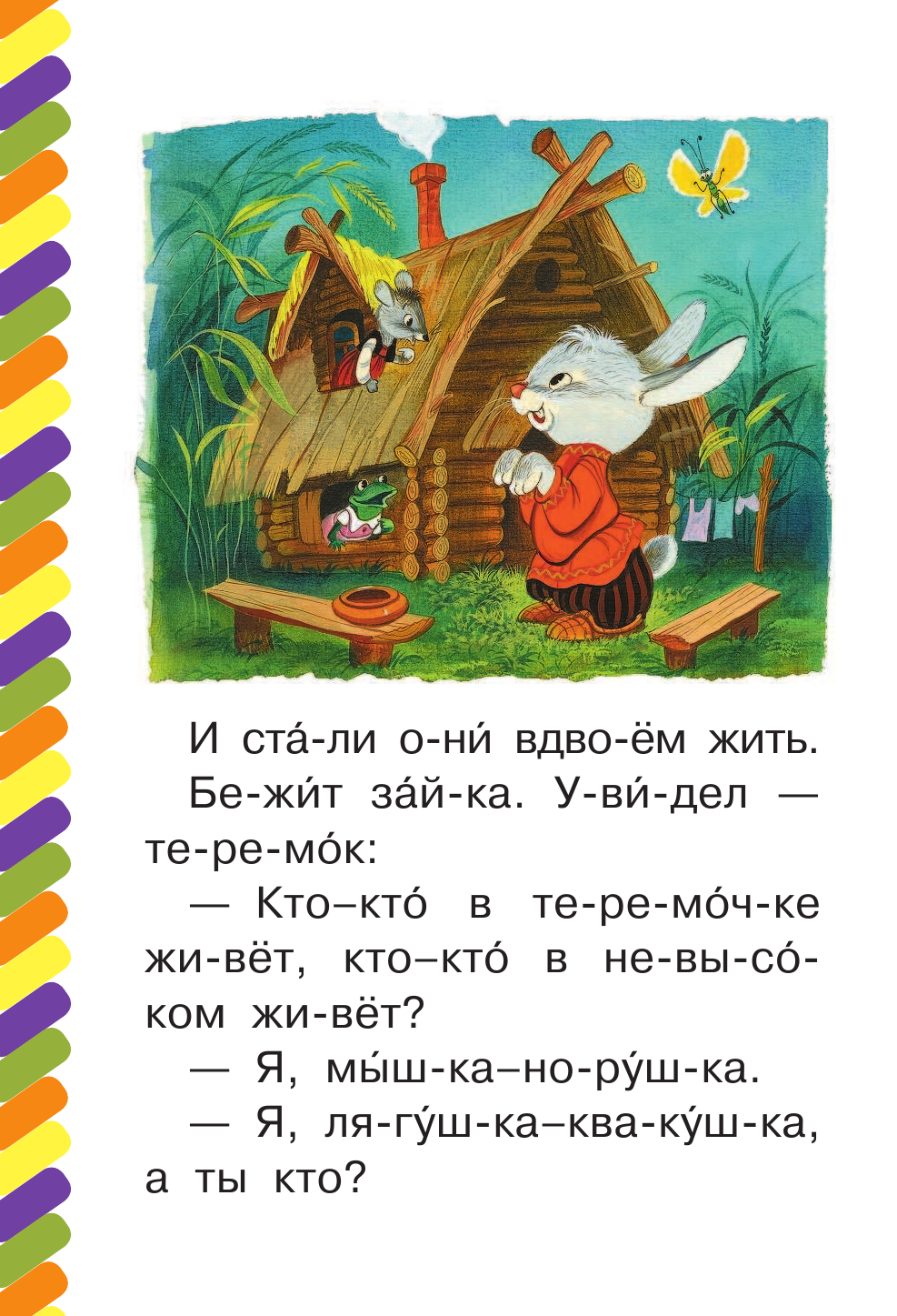  Русские сказки - страница 3