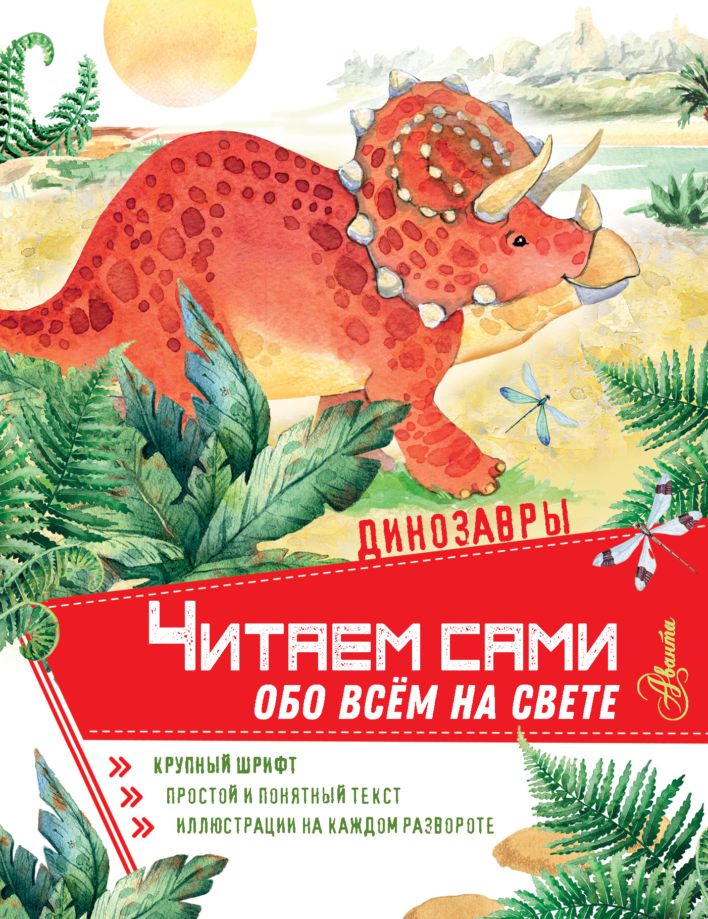 Докукина Александра Андреевна Динозавры - страница 0