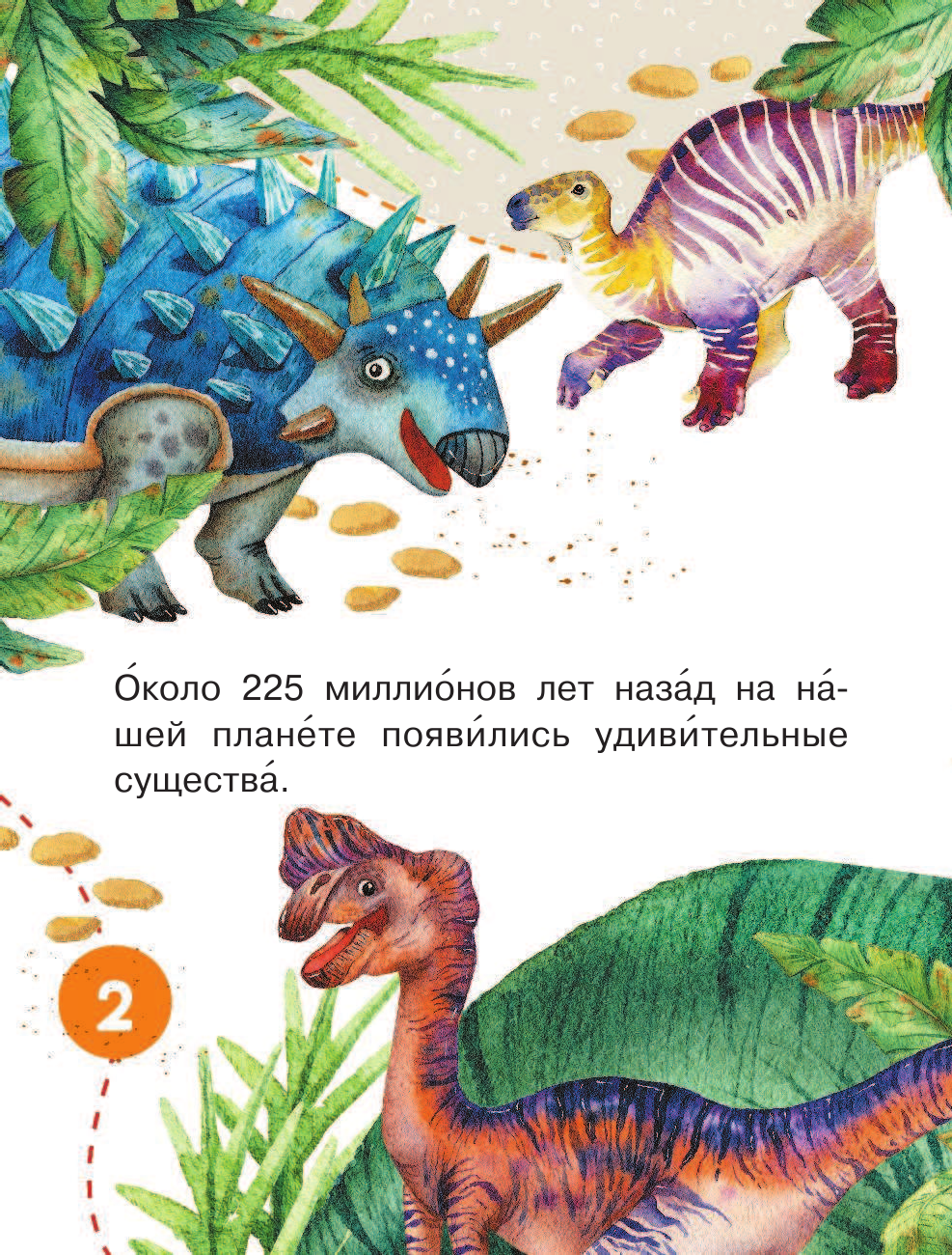Докукина Александра Андреевна Динозавры - страница 3