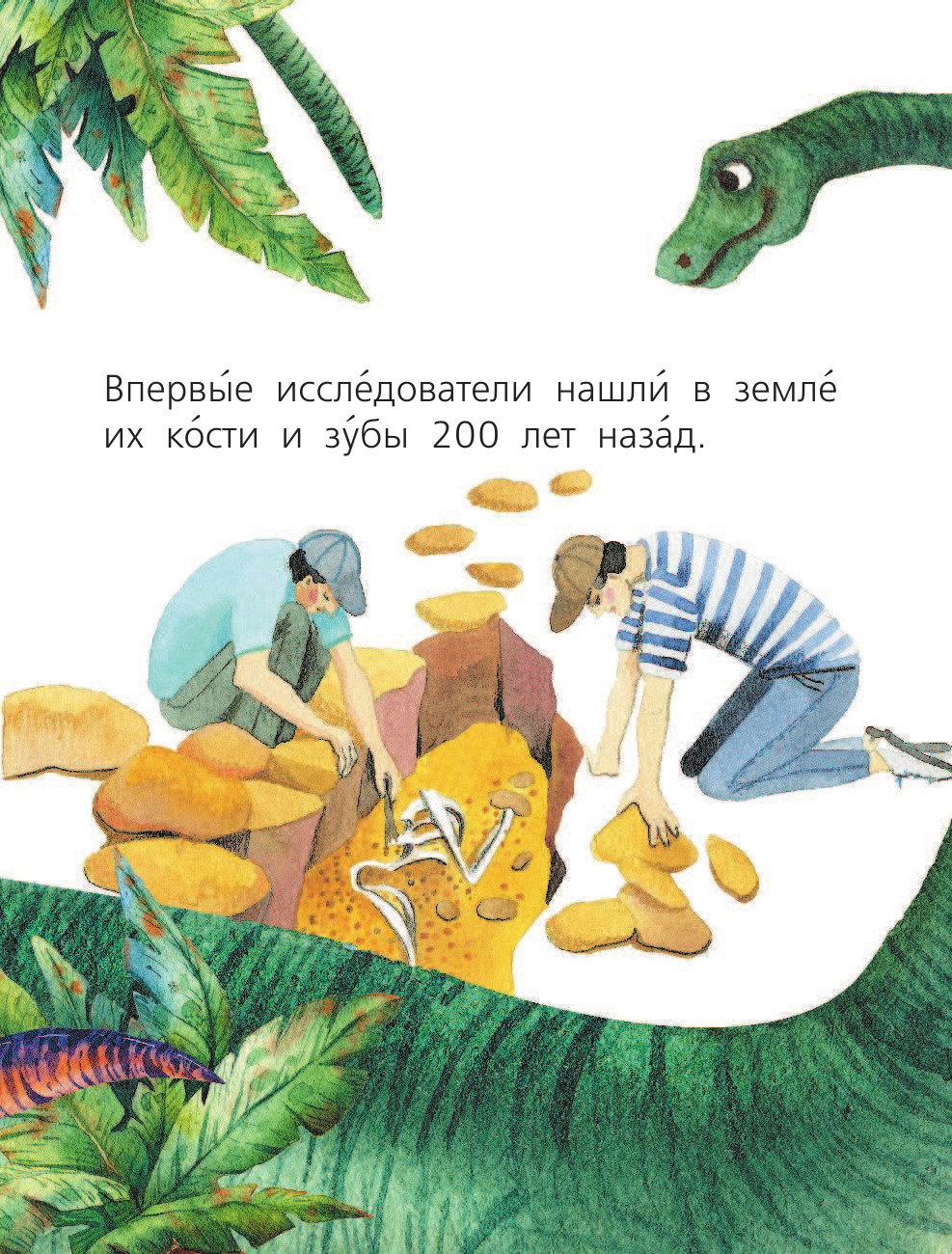 Докукина Александра Андреевна Динозавры - страница 4