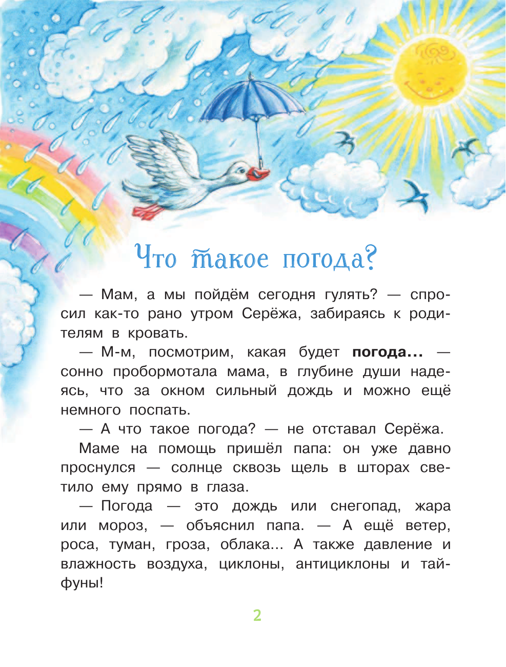Волцит Петр Михайлович Почему идёт дождь? - страница 3