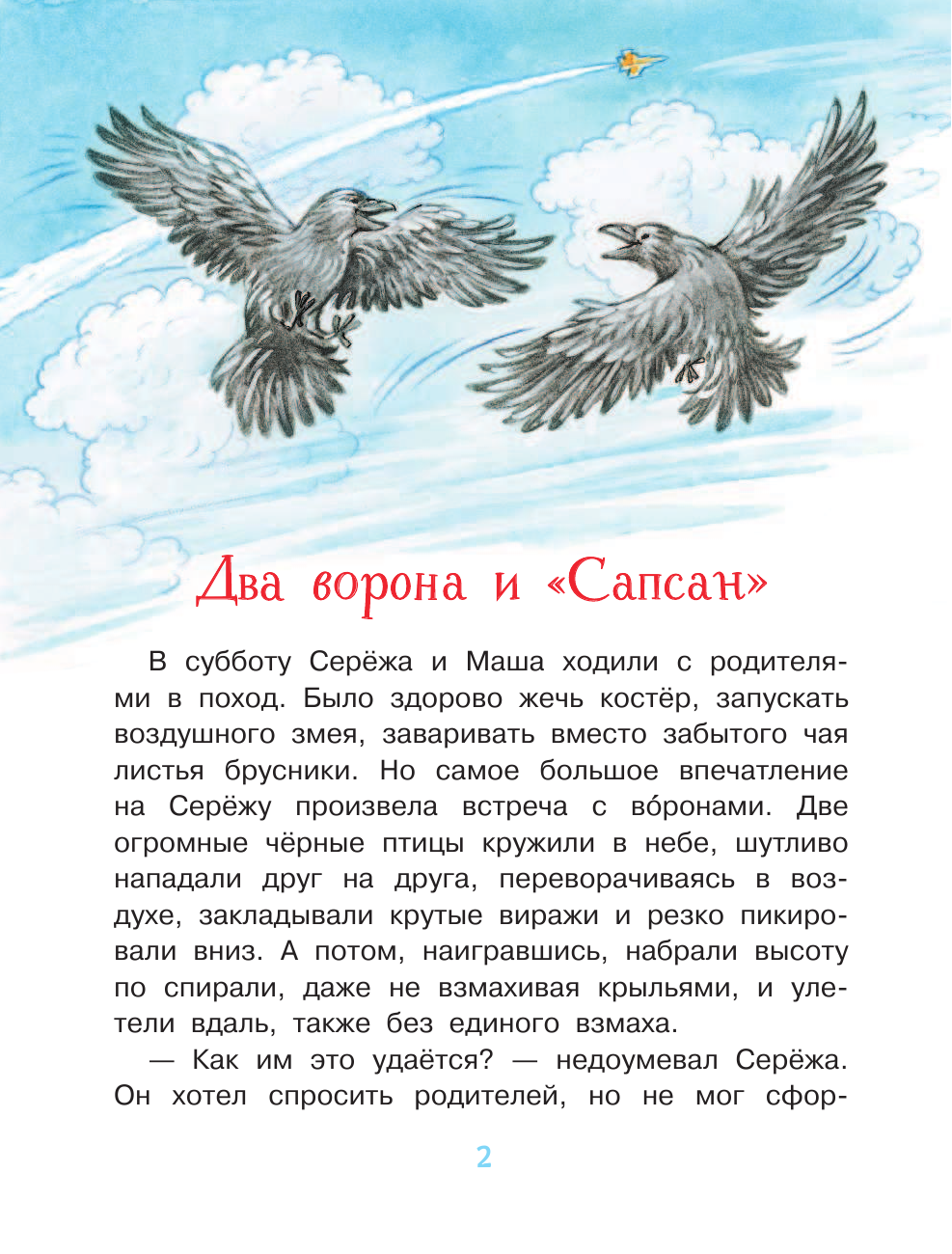 Волцит Петр Михайлович Почему самолёт не падает? - страница 3