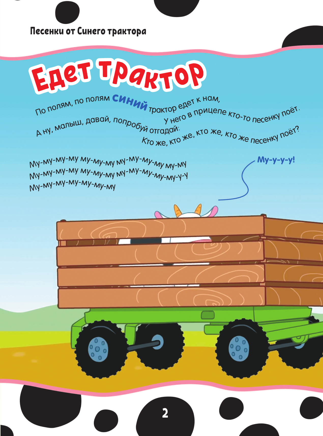  Большая книга от Синего трактора - страница 3