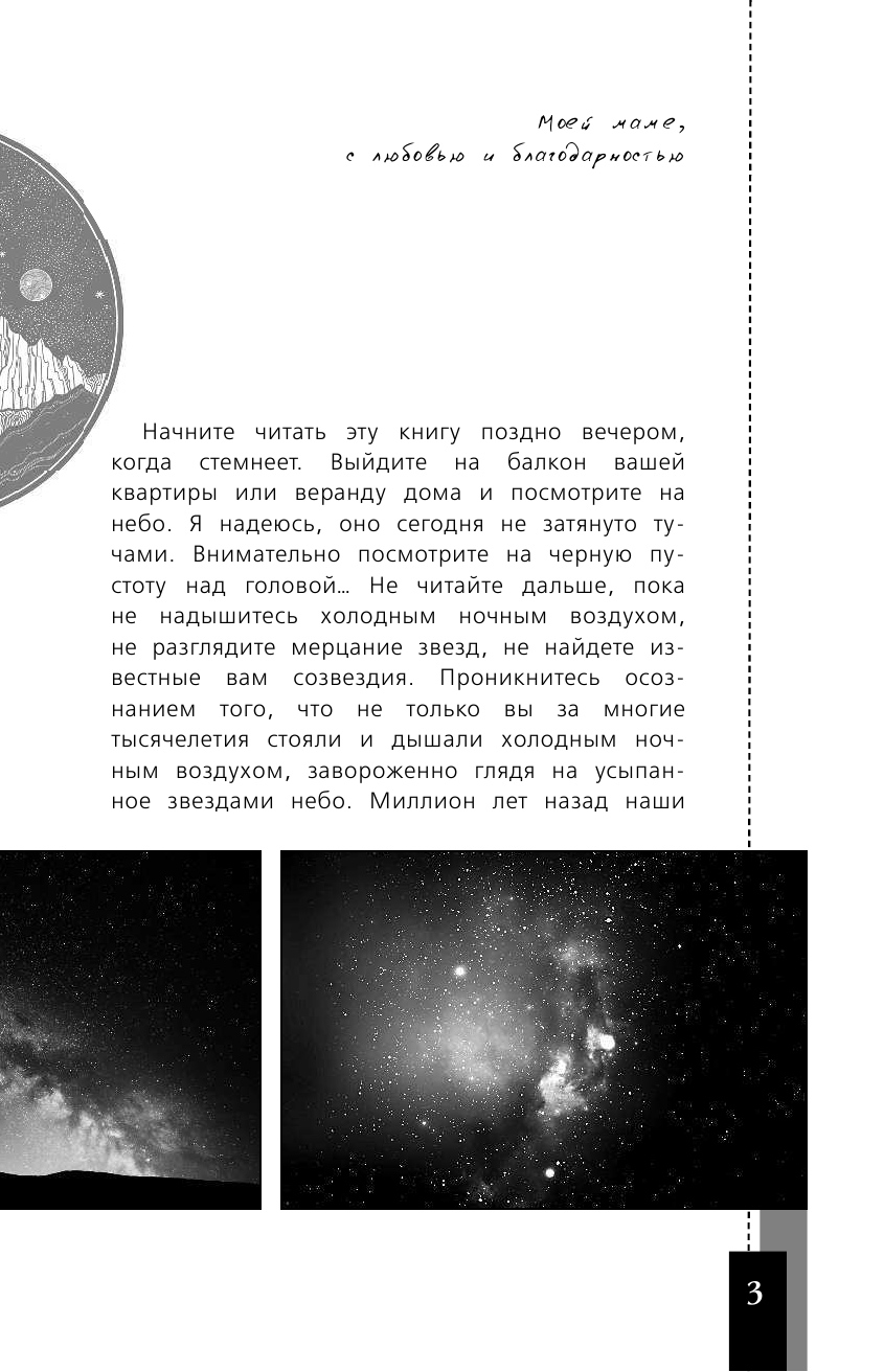 Мурачёв Андрей Сергеевич Загадки космоса: планеты и экзопланеты - страница 4