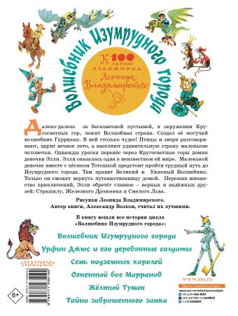 Волшебник Изумрудного города. Все шесть книг — в одной! Художник Л. Владимирский