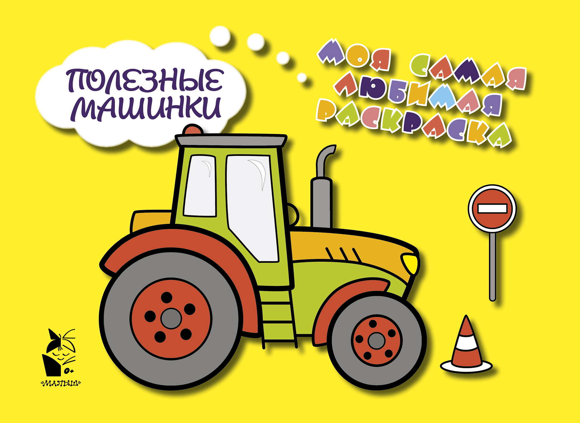  Полезные машинки - страница 0