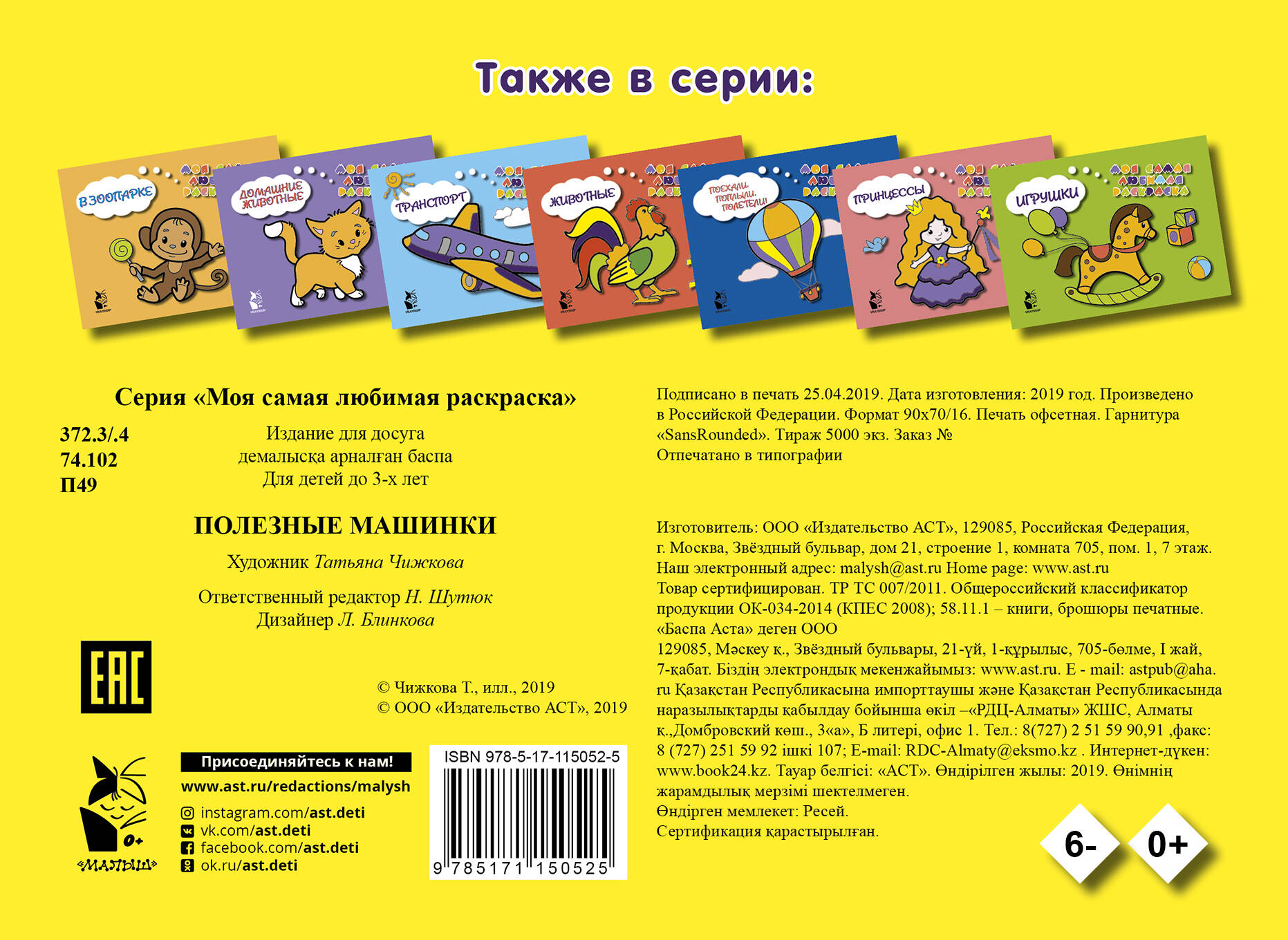  Полезные машинки - страница 3