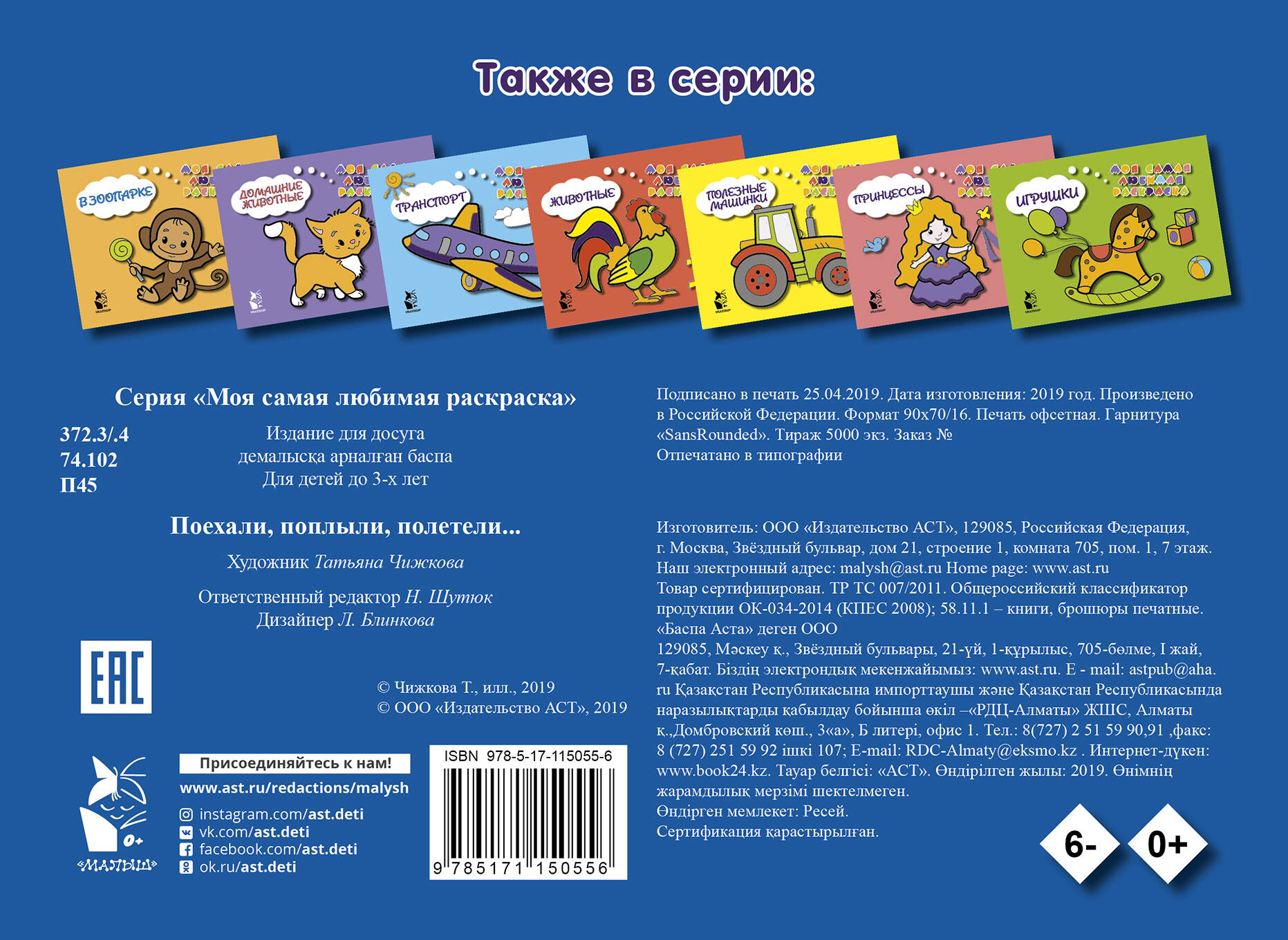  Поехали, поплыли, полетели... - страница 3