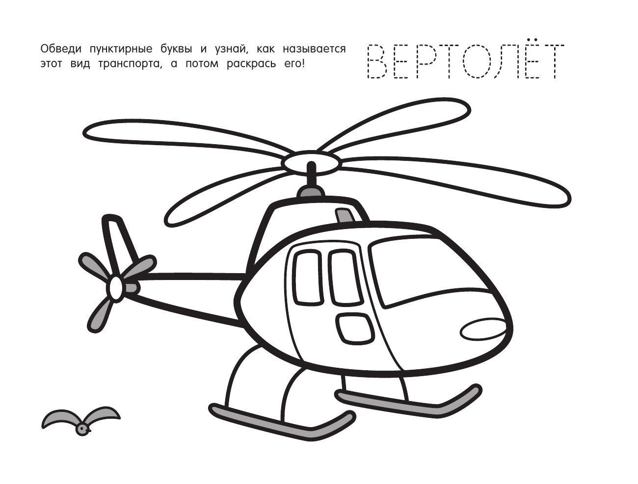  Поехали, поплыли, полетели... - страница 2