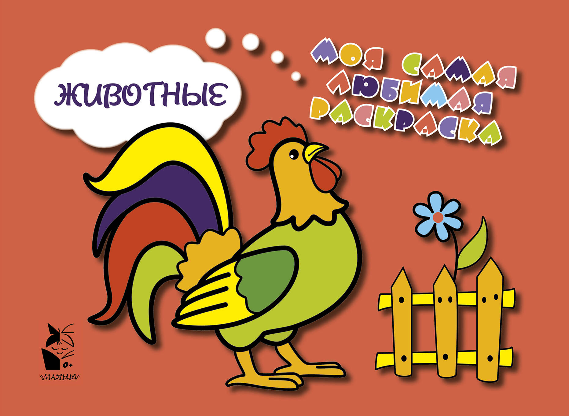  Животные - страница 0