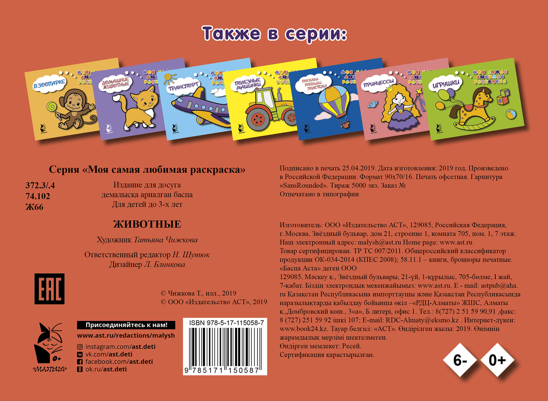  Животные - страница 3