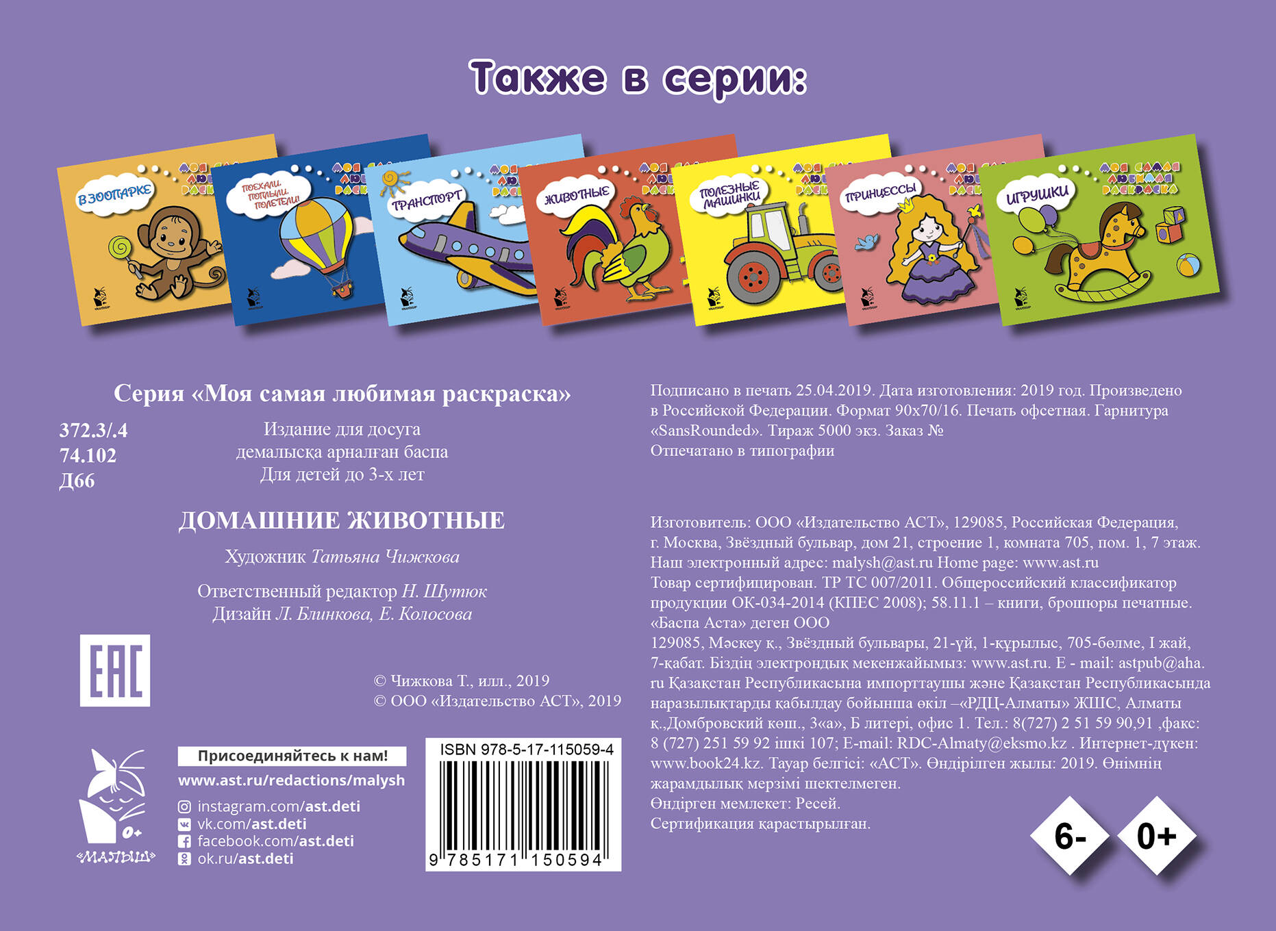  Домашние животные - страница 3