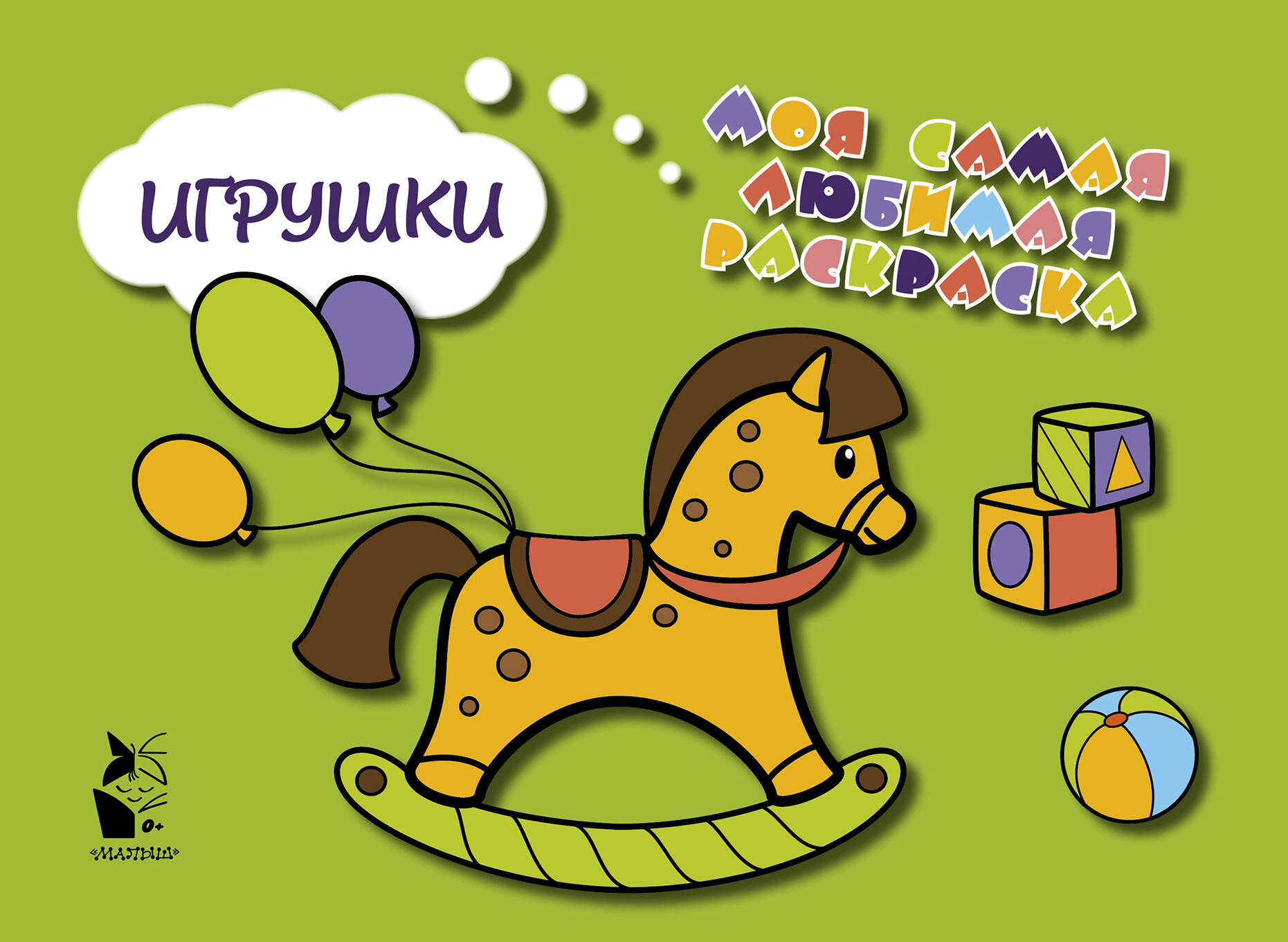  Игрушки - страница 0