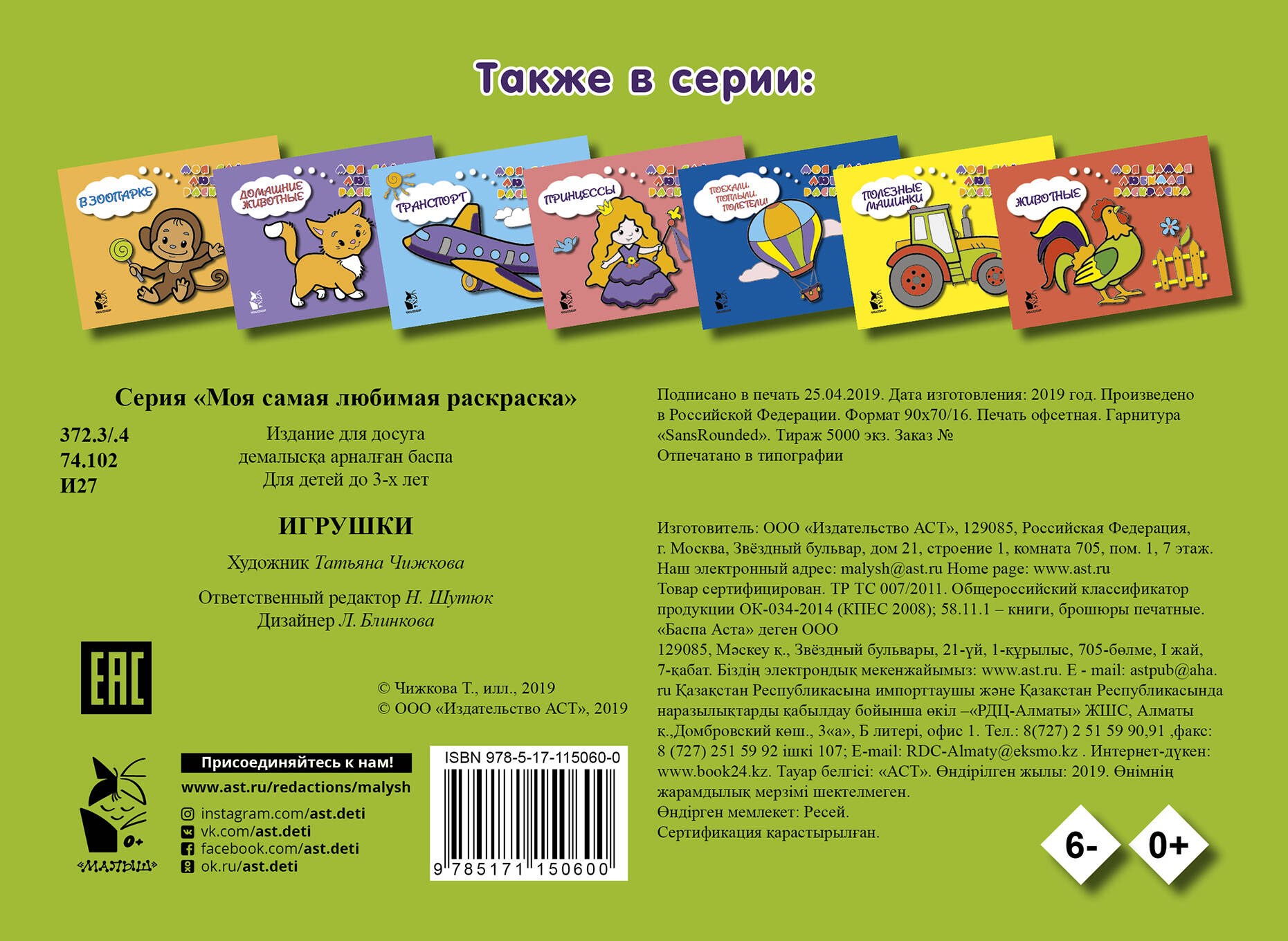  Игрушки - страница 3