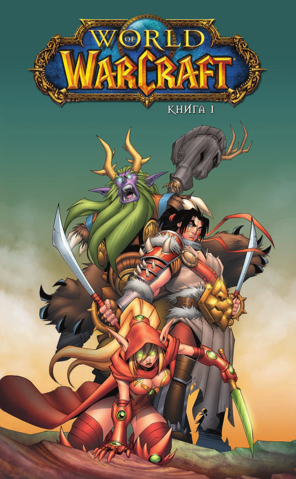 Симонсон Уолтер, Луллаби Людо World of Warcraft: Книга 1 - страница 2