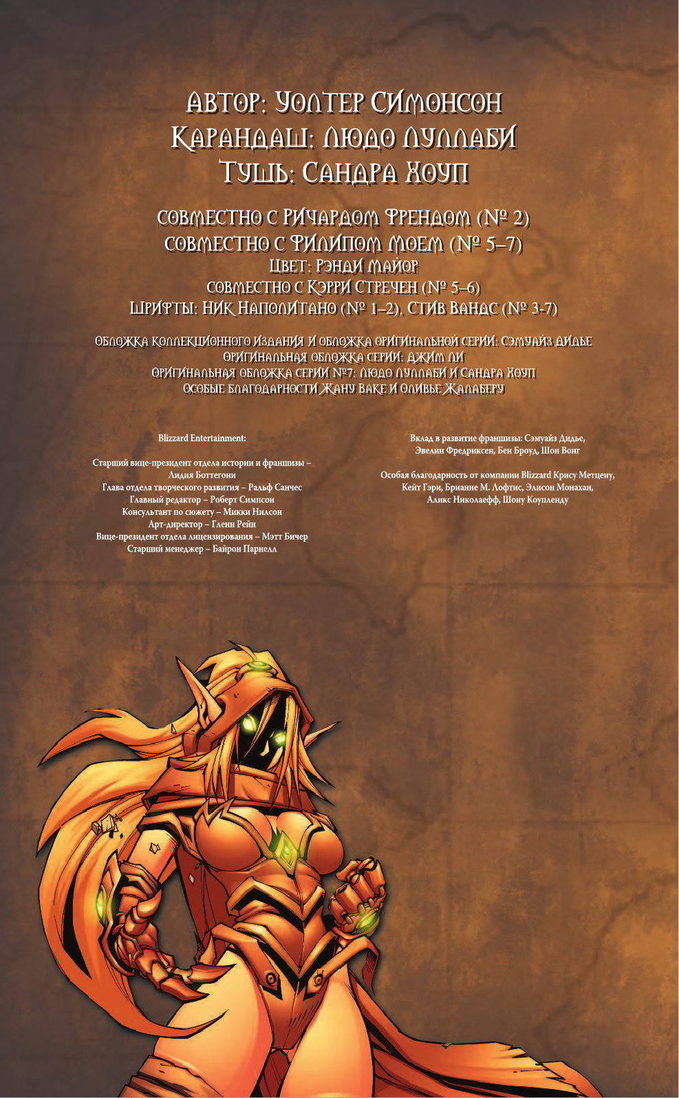 Симонсон Уолтер, Луллаби Людо World of Warcraft: Книга 1 - страница 3