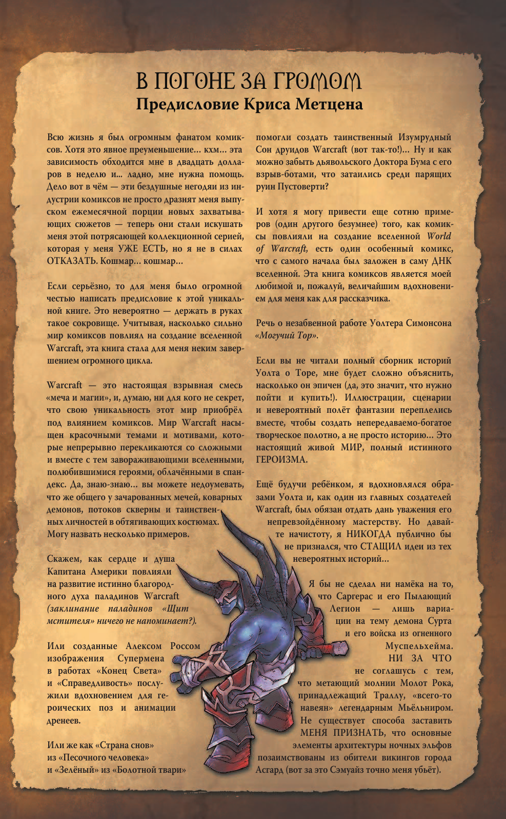 Симонсон Уолтер, Луллаби Людо World of Warcraft: Книга 1 - страница 4