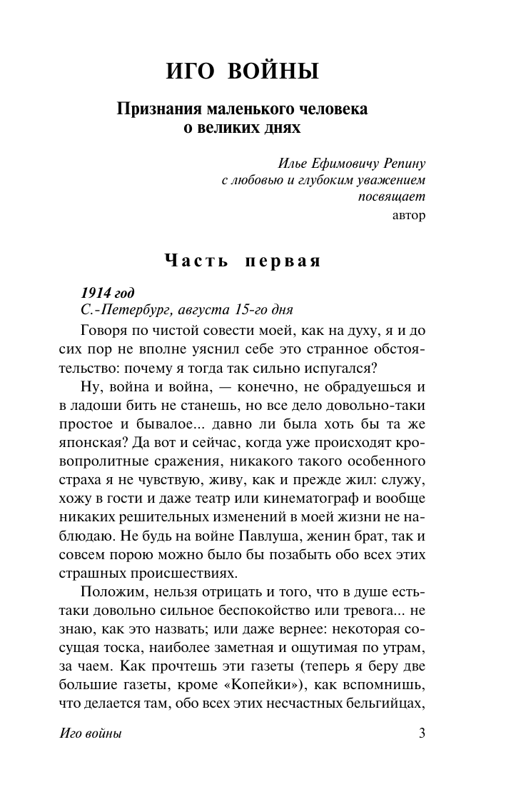 Андреев Леонид Николаевич Красный смех - страница 4