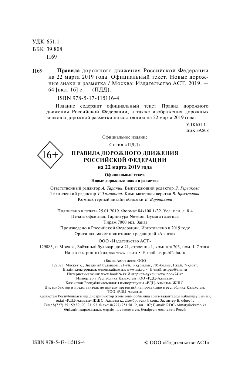  Правила дорожного движения по состоянию на 22 марта 2019 года. Официальный текст. Новые дорожные знаки и разметка - страница 3