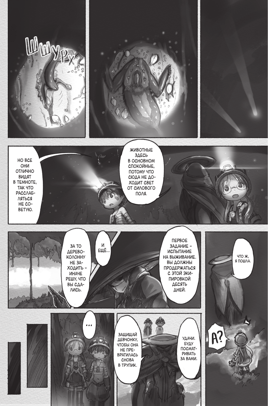 Цукуси Акихито Made in Abyss. Созданный в Бездне. Том 3 - страница 4