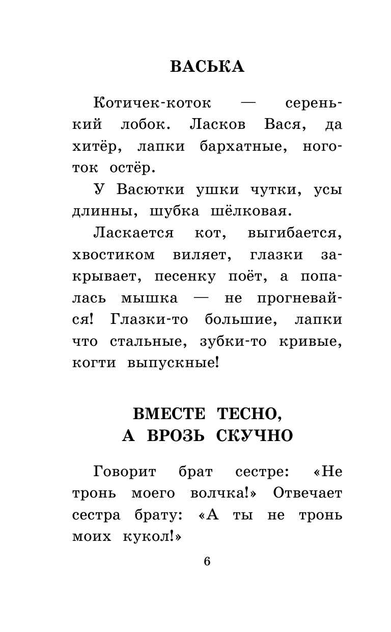 Ушинский Константин Дмитриевич Сказки и рассказы - страница 2