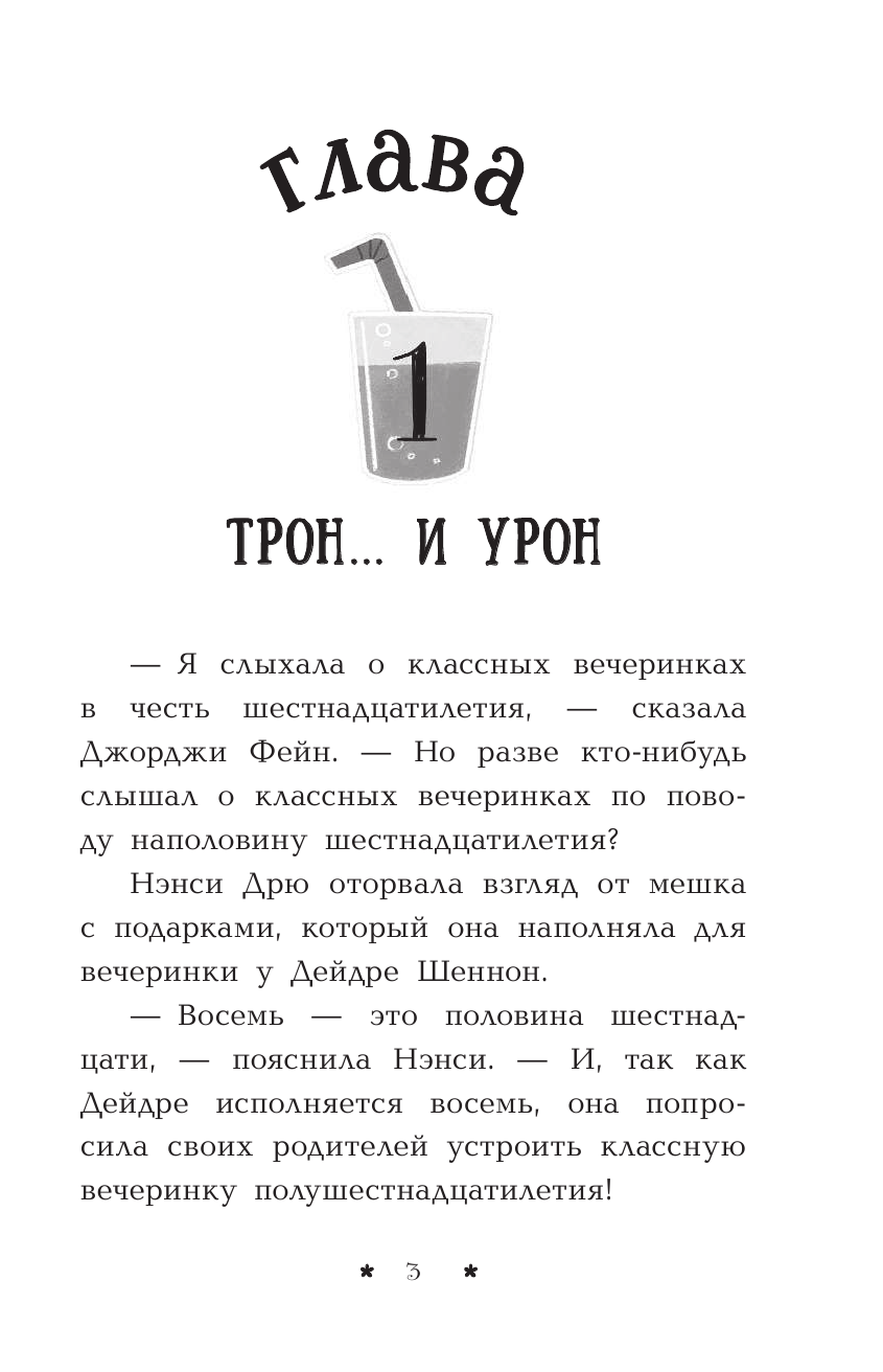 Кин Кэролайн Расследование на вечеринке у бассейна - страница 4