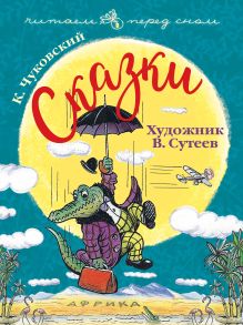 Сказки. Художник В. Сутеев