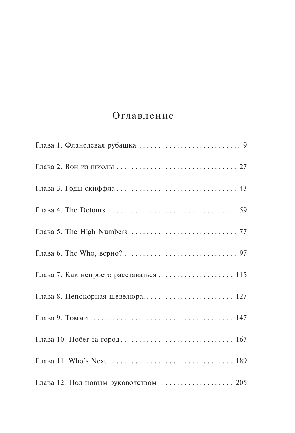 Долтри Роджер Моя история - страница 2