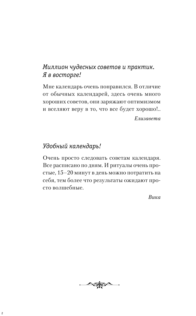 Правдина Наталия Борисовна Календарь для женщин на 2020 год. 366 практик от Мастера. Лунный календарь - страница 3