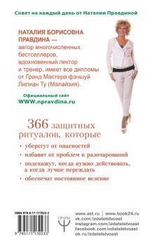 Защитный календарь-оберег от бед и неудач на 2020 год. 366 практик от Мастера. Лунный календарь