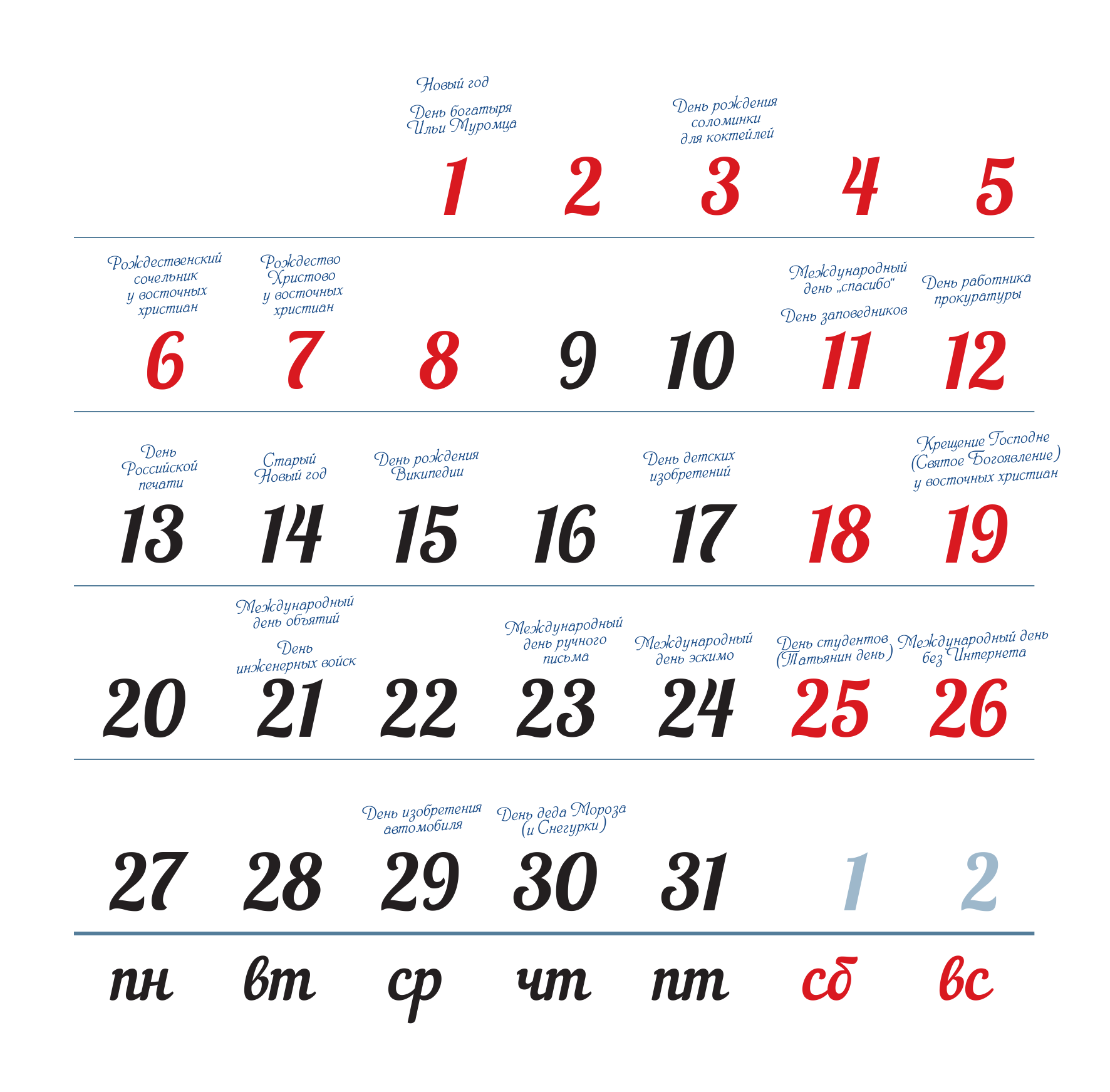 Кирдий Виктория Эрнестовна 365 +1 причина для хорошего настроения. Календарь на 2020 год - страница 2