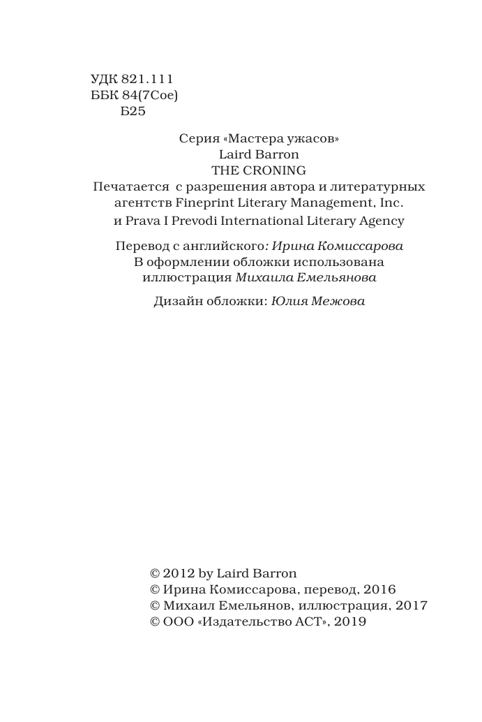 Баррон Лэрд Инициация - страница 3