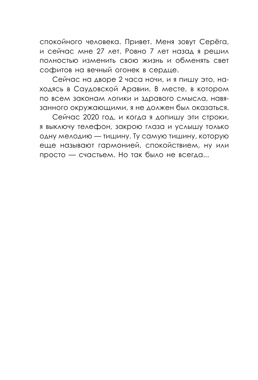 Романович Сергей Владимирович Радикал. 165 сантиметров борьбы - страница 3