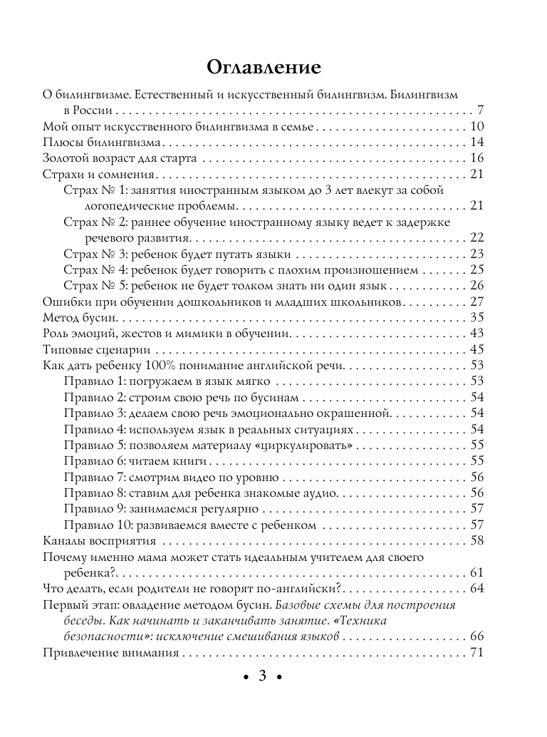 Елисеева Мария Евгеньевна Английский для малышей и мам @my_english_baby. Как воспитать билингвального ребенка - страница 3