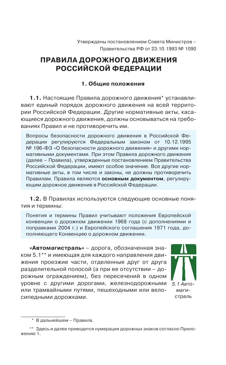Громов Павел Михайлович Правила дорожного движения с подробными комментариями и разъяснениями на 2020 год - страница 4