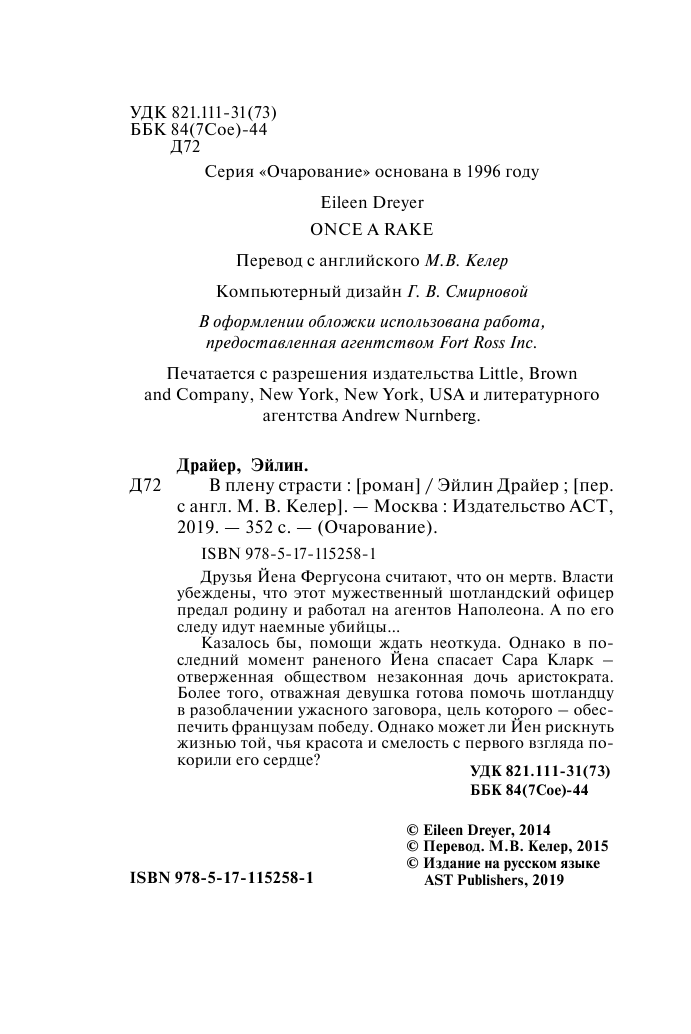 Драйер Эйлин В плену страсти - страница 3