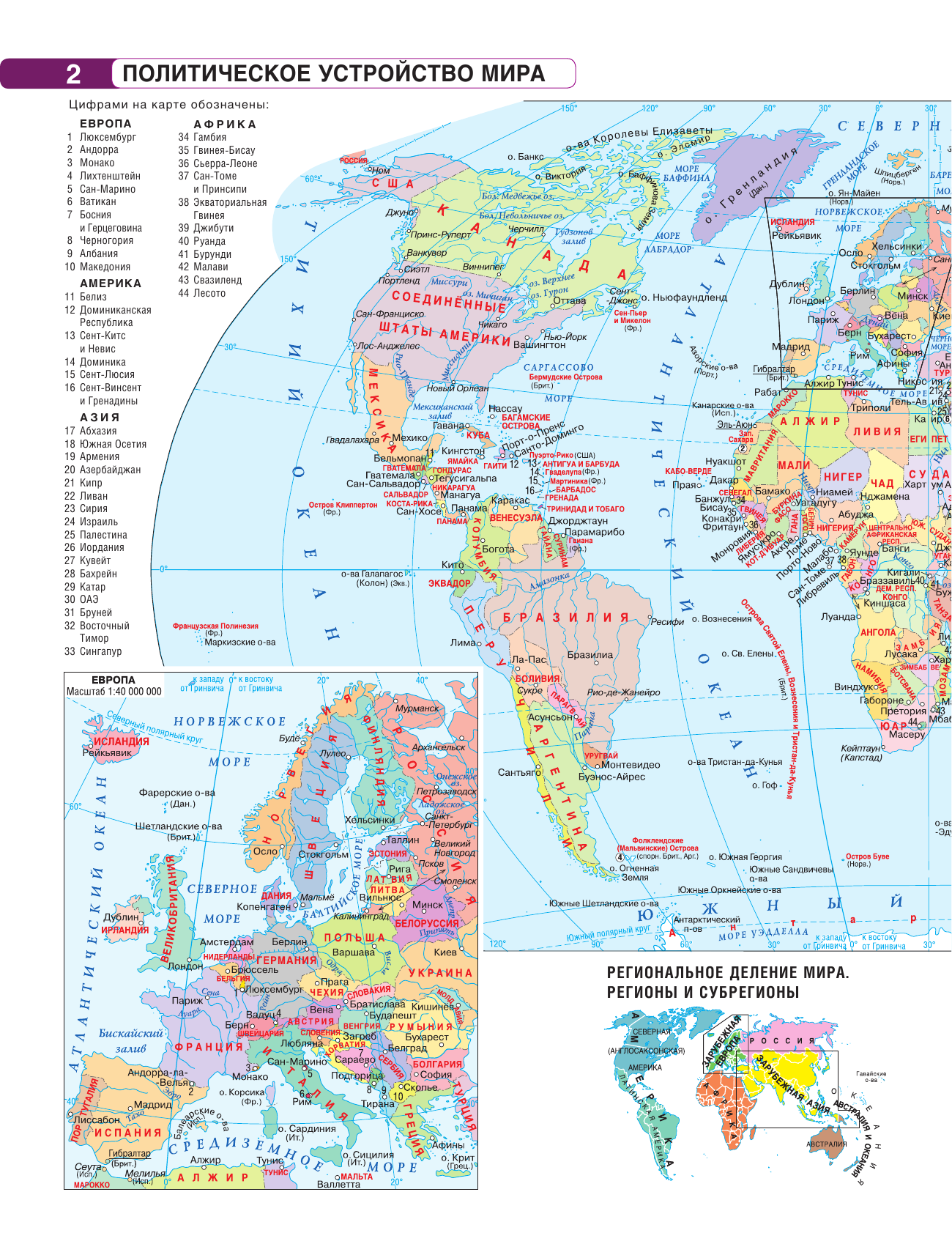 Крылова Ольга Вадимовна Атлас + контурные карты 10-11 классы. Экономическая и социальная география мира. ФГОС (с Крымом) - страница 3