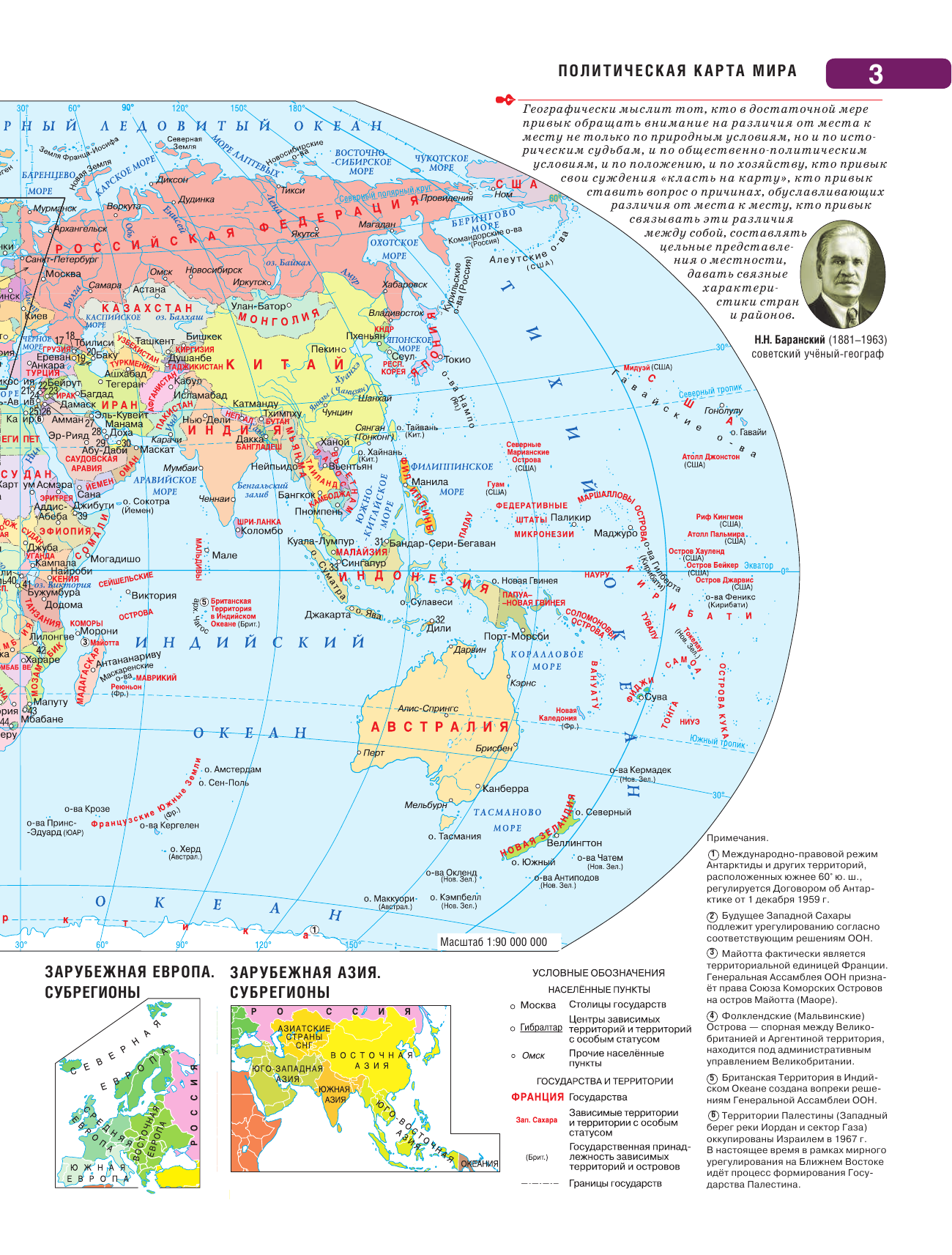 Крылова Ольга Вадимовна Атлас + контурные карты 10-11 классы. Экономическая и социальная география мира. ФГОС (с Крымом) - страница 4