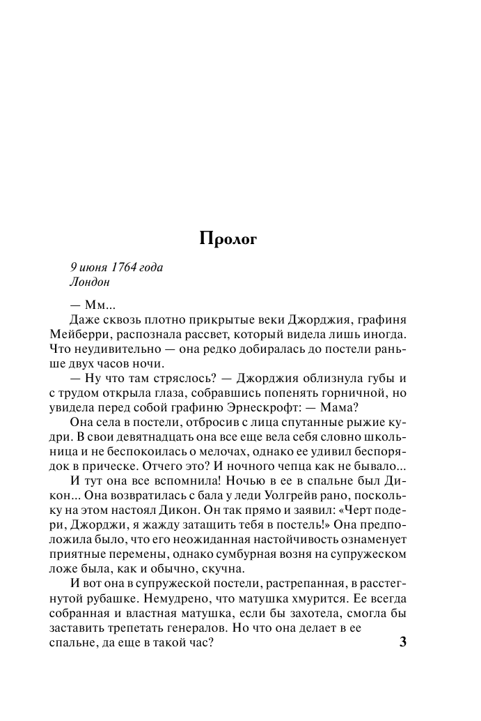 Беверли Джо Скандальная графиня - страница 4