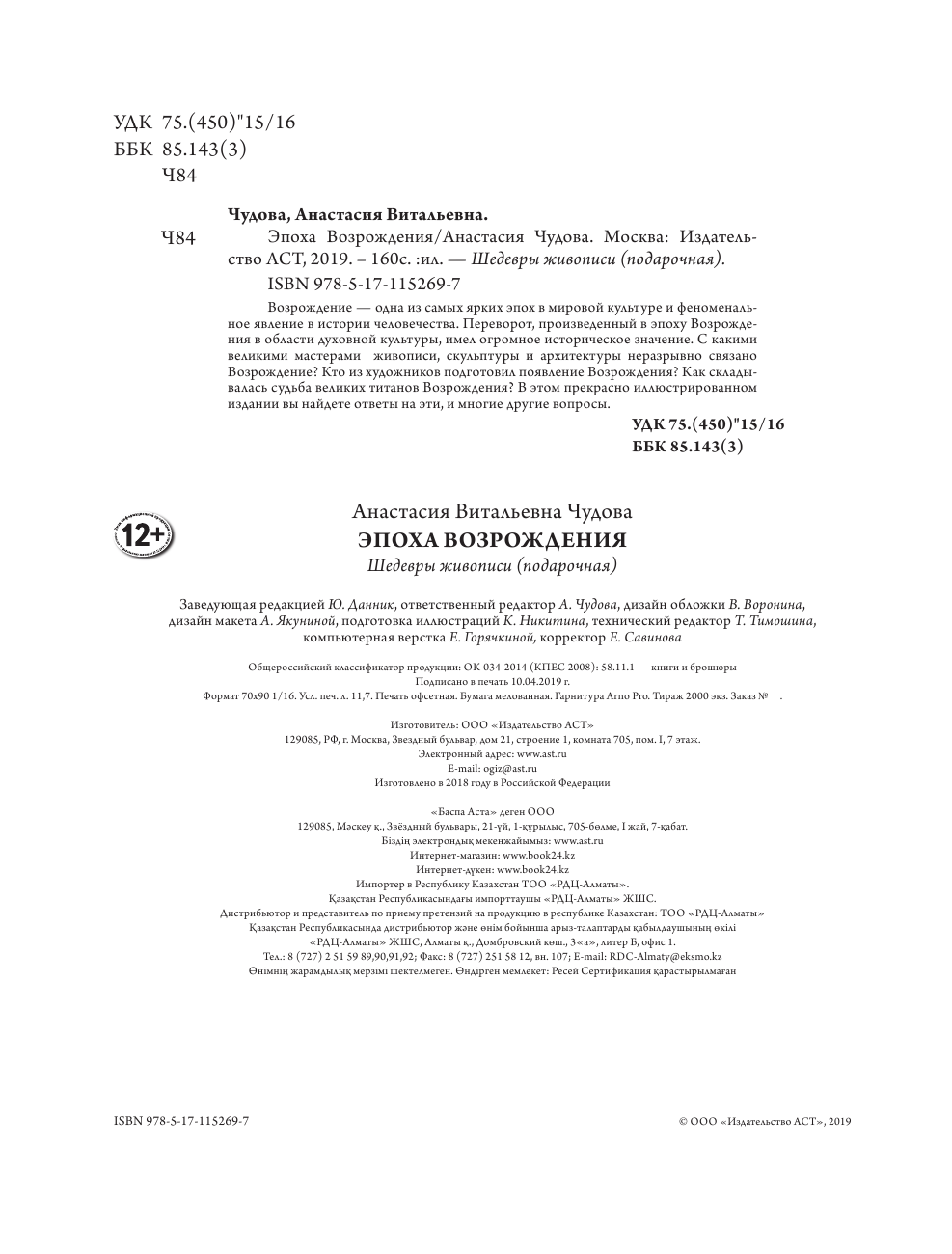  Эпоха Возрождения - страница 3