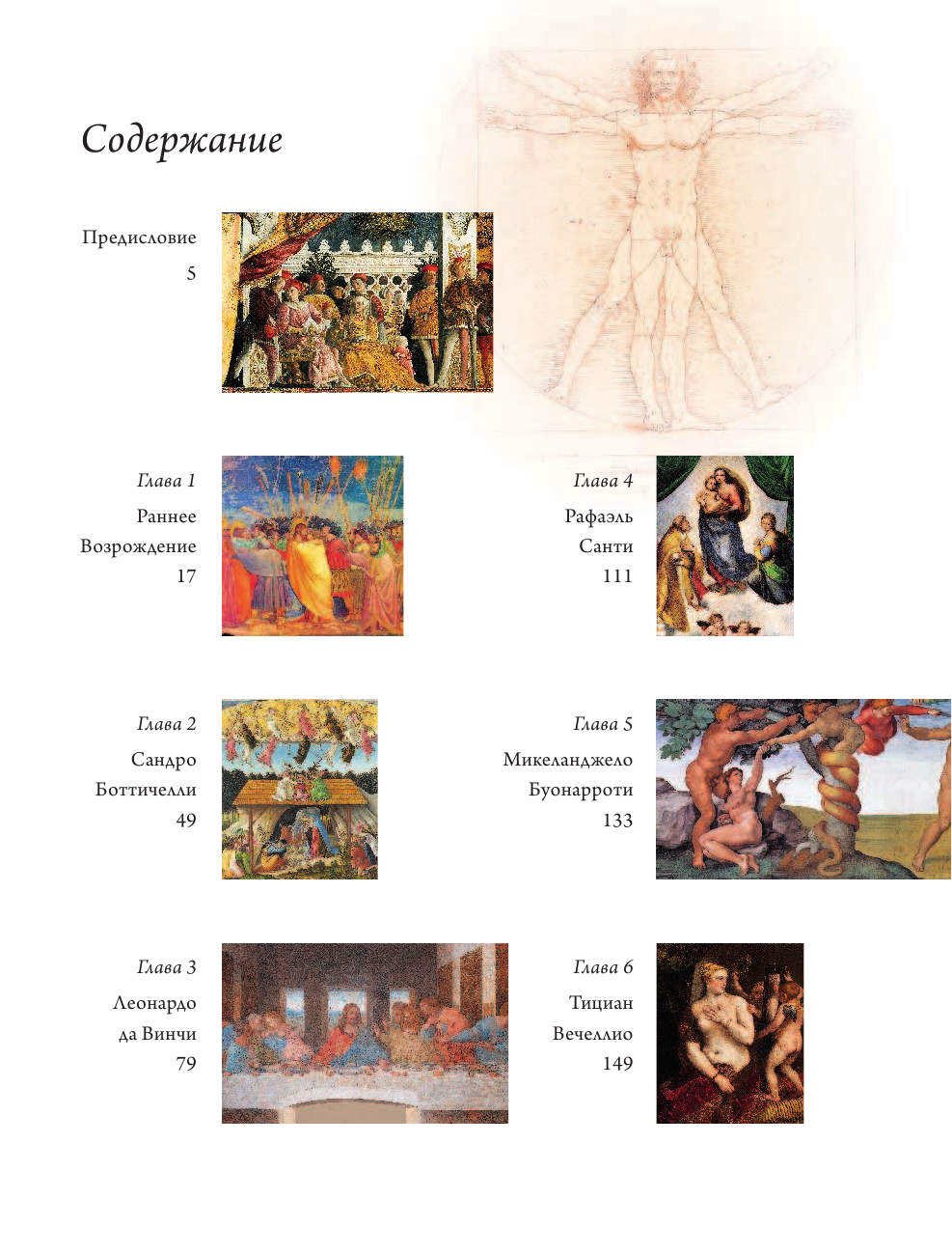  Эпоха Возрождения - страница 4