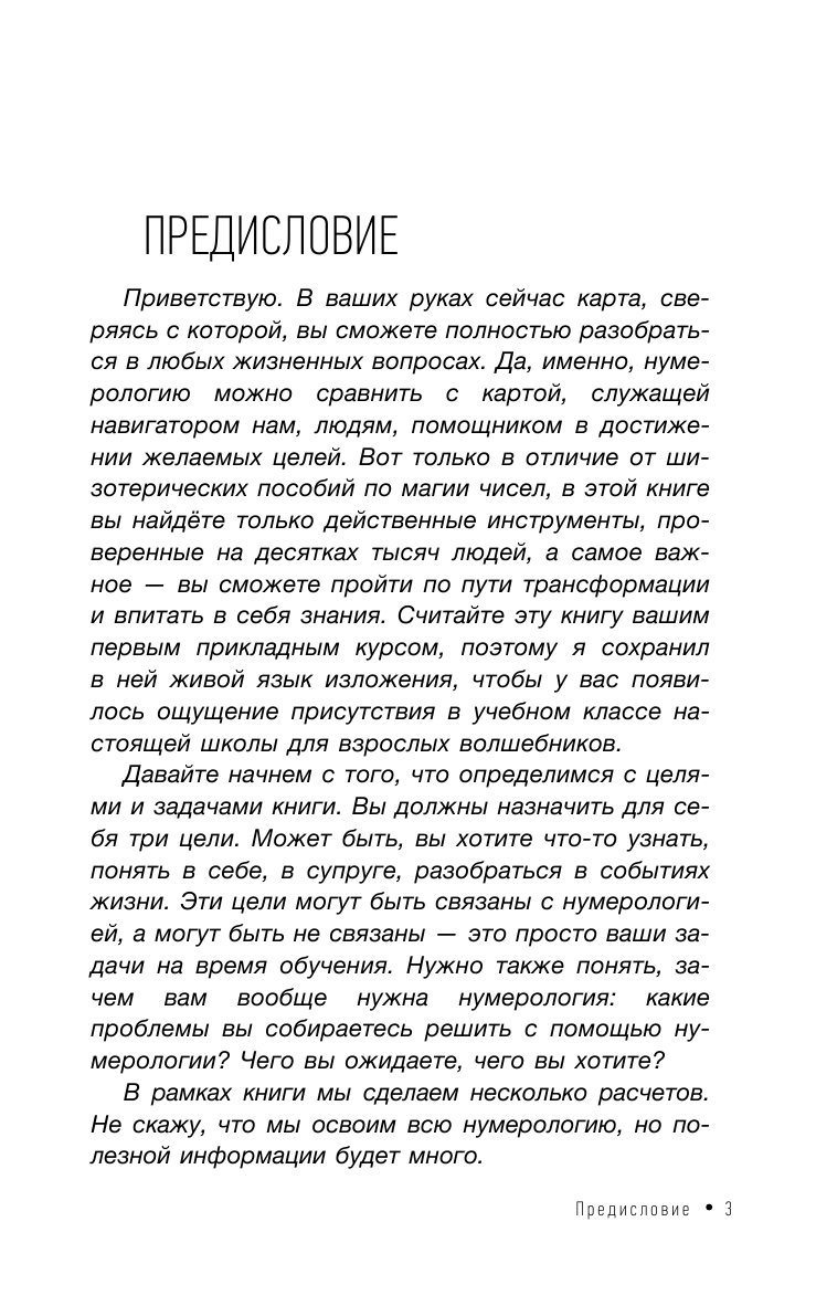 Безделев Вадим Андреевич Нумерология: секреты рождения - страница 3