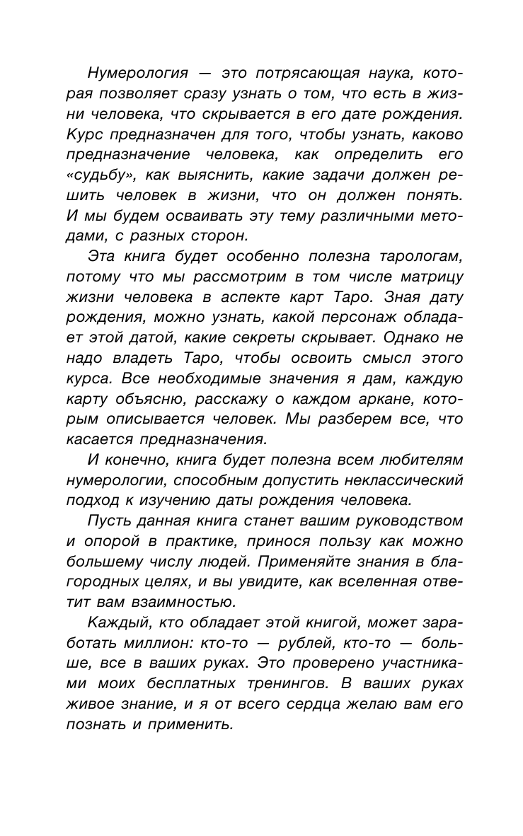 Безделев Вадим Андреевич Нумерология: секреты рождения - страница 4