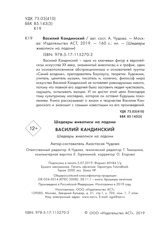  Василий Кандинский - страница 2