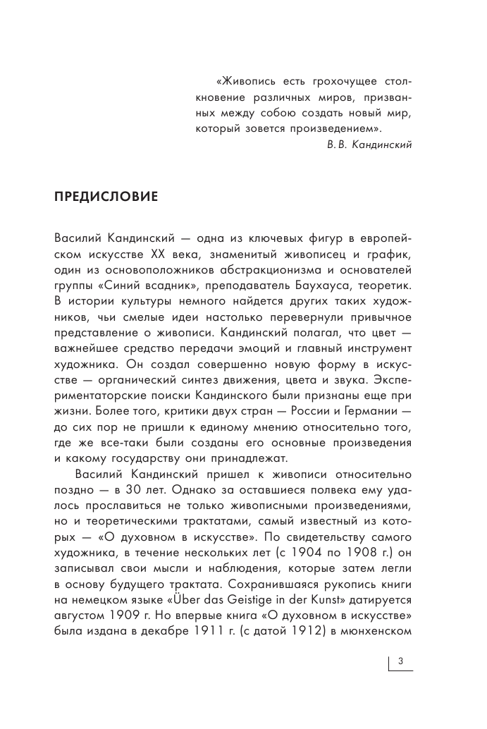 Василий Кандинский - страница 3