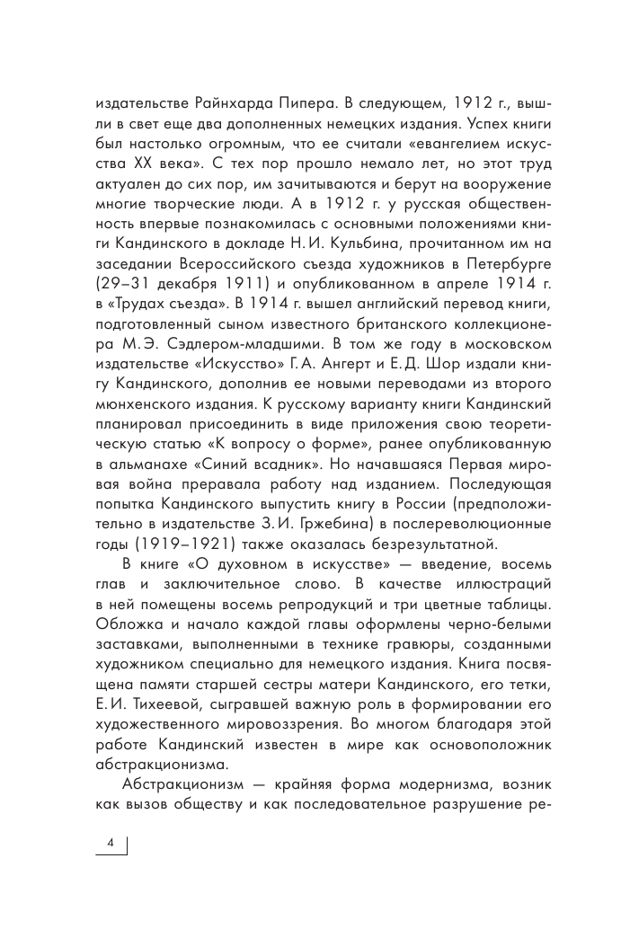  Василий Кандинский - страница 4