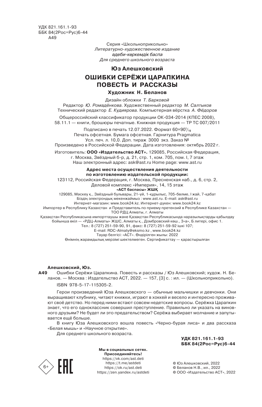 Алешковский Юз Ошибки Серёжи Царапкина. Повесть и рассказы - страница 2