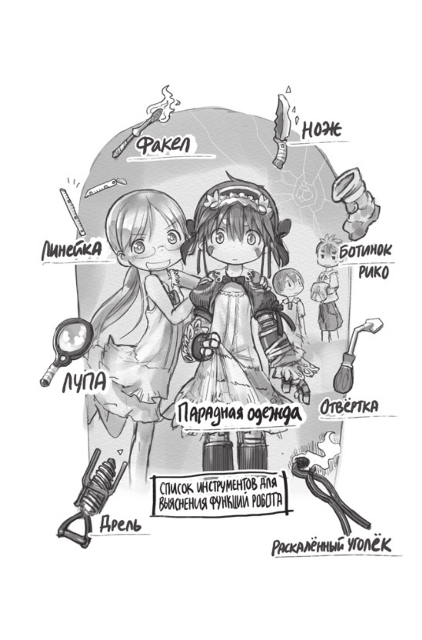 Цукуси Акихито Made in Abyss. Созданный в Бездне. Том 1 - страница 1