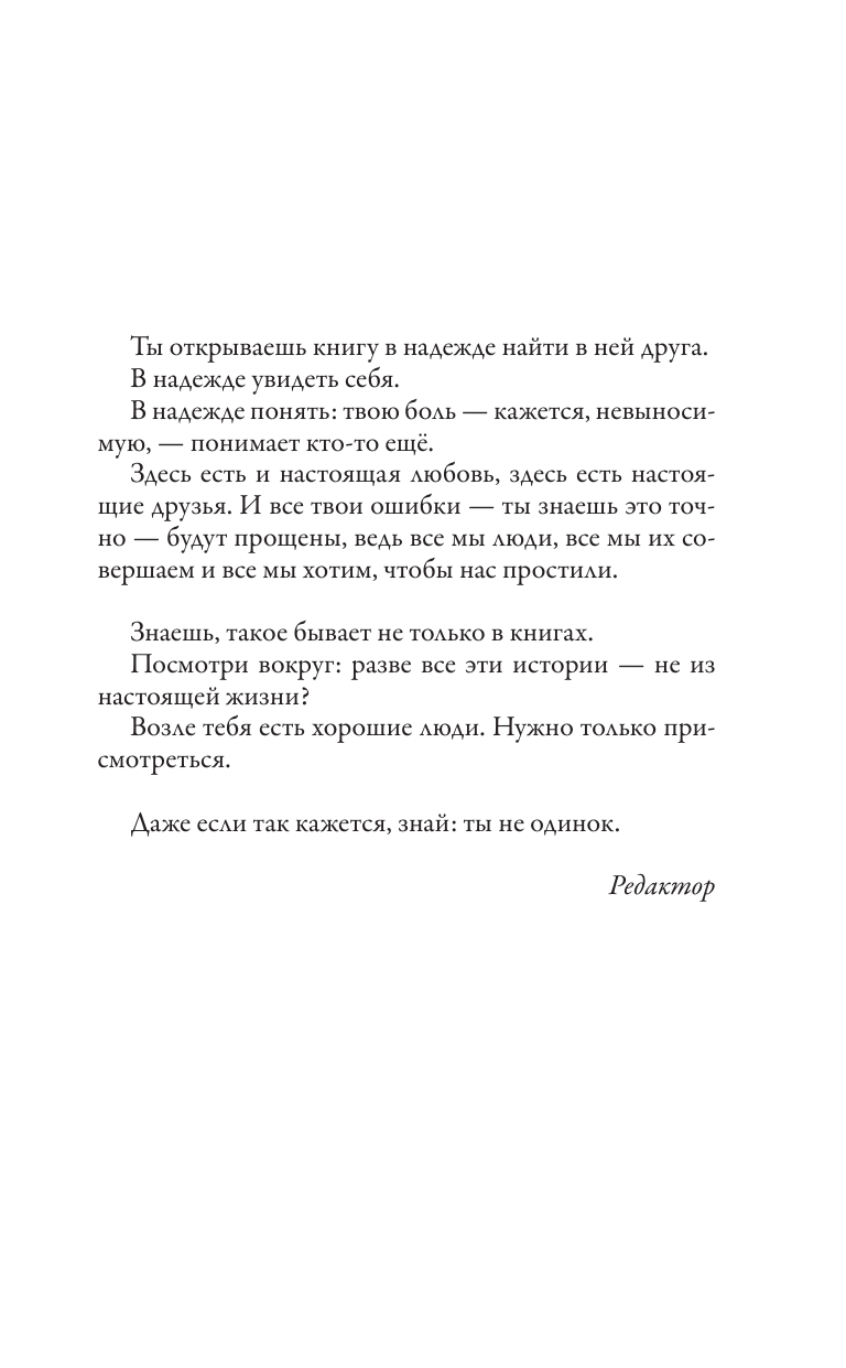 Линде Мария  Слушай, что скажет река - страница 2